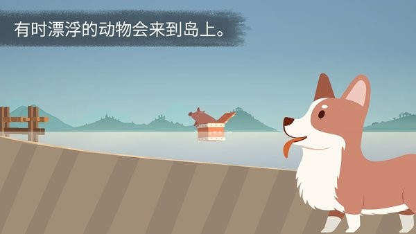 荒岛余手机版 安卓版截图3