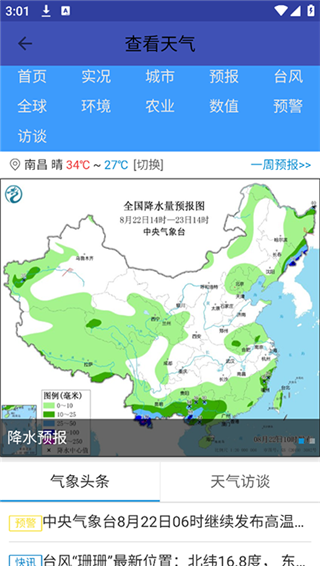 北斗卫星地图2024高清最新版截图2