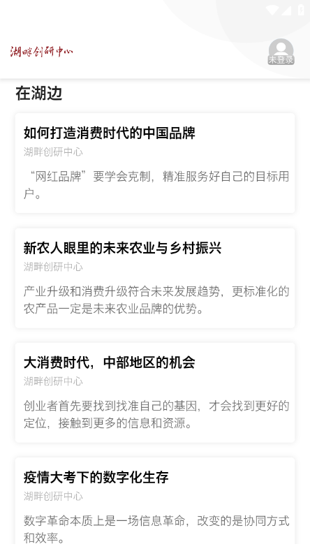 湖畔app最新版截图1