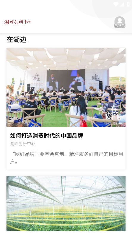 湖畔app最新版截图4