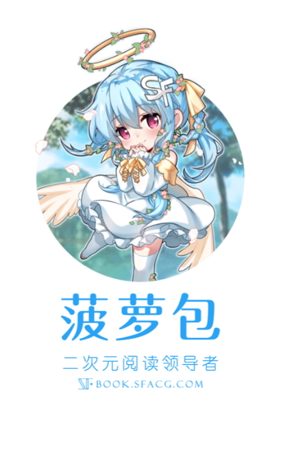 菠萝包轻小说app下载官方版截图1