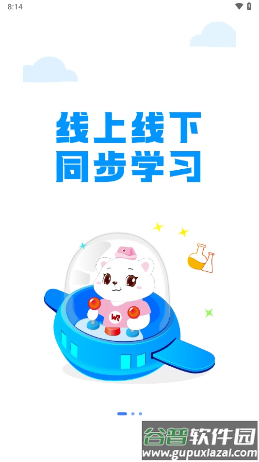 卫人医考app下载截图2