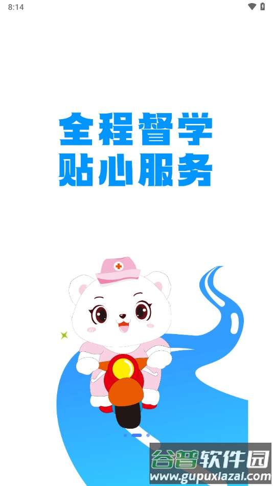 卫人医考app下载截图3