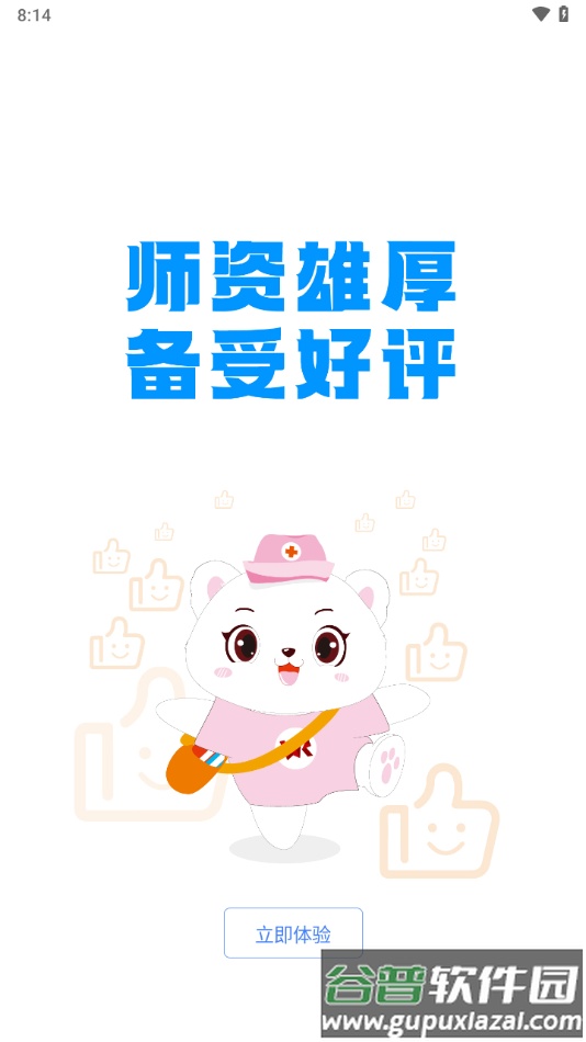 卫人医考app下载截图4