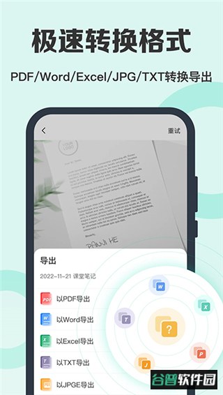 全能扫描王app官方版截图2