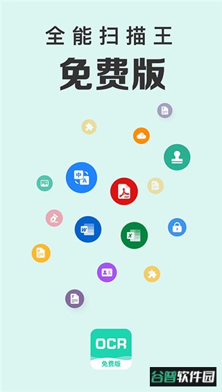 全能扫描王app官方版截图4