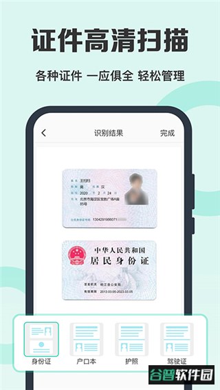 全能扫描王app官方版截图5