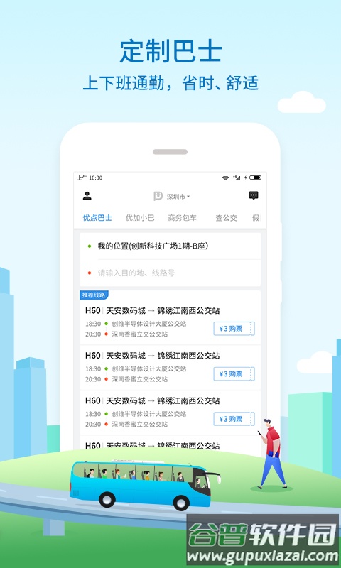 优点出行客户端截图2