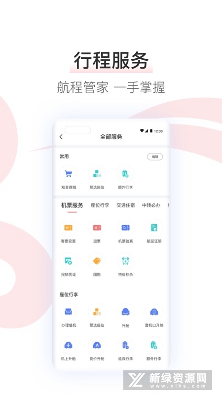 中国国航官方app客户端截图3