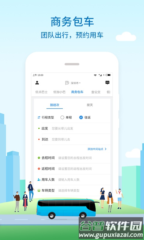 优点出行客户端截图4