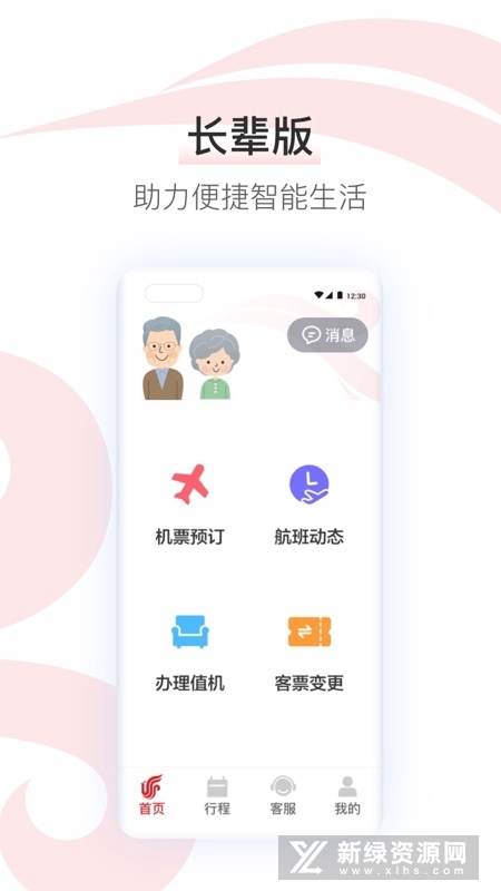 中国国航官方app客户端截图5