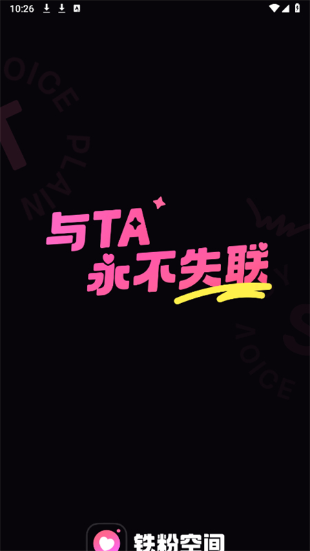 铁粉空间app安卓手机版截图1