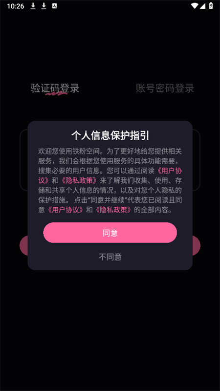 铁粉空间app安卓手机版截图2