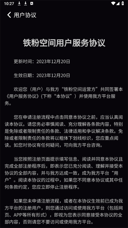 铁粉空间app安卓手机版截图5