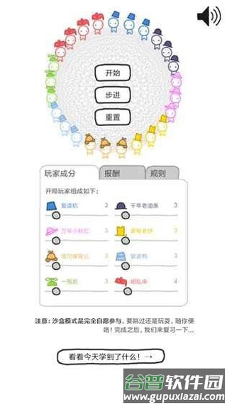 信任的进化APP截图1