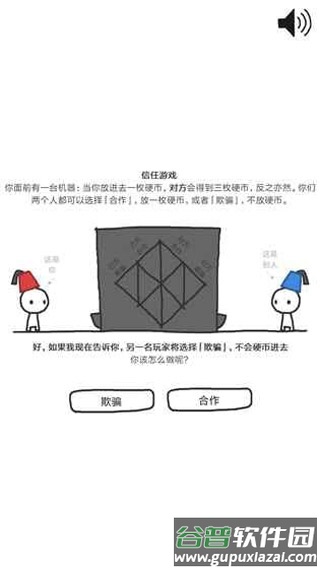 信任的进化APP截图2