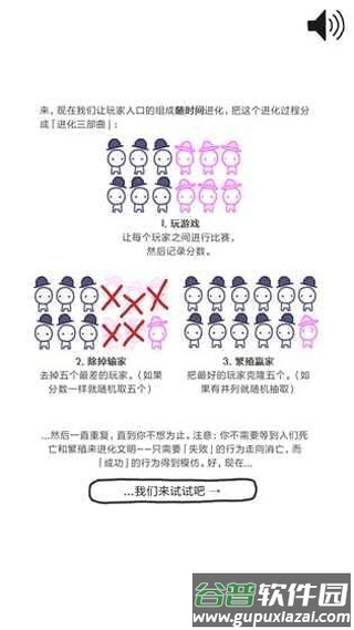 信任的进化APP截图3