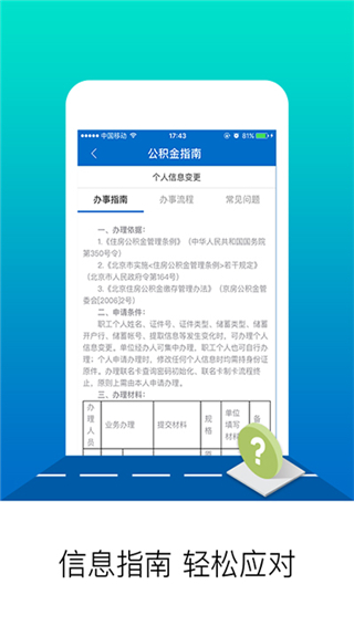 北京公积金app官方版截图5