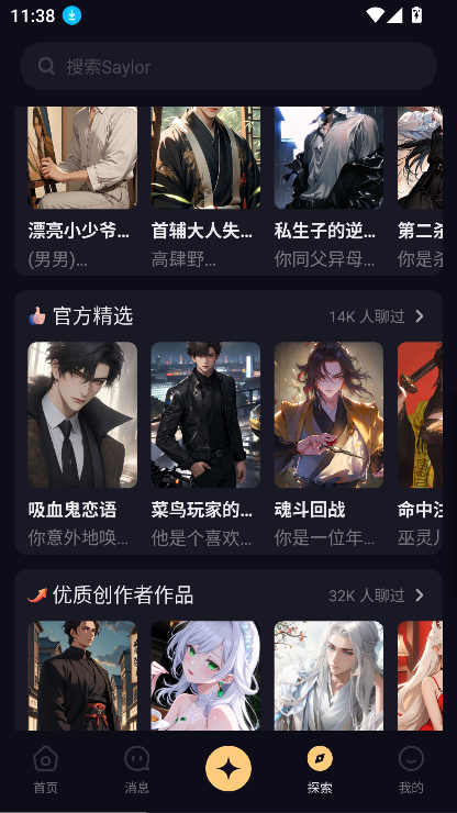 sayloAi聊天软件官方正版下载截图5