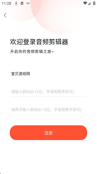 音频剪辑提取器手机版免费下载截图2