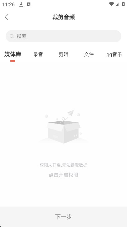 音频剪辑提取器手机版免费下载截图4