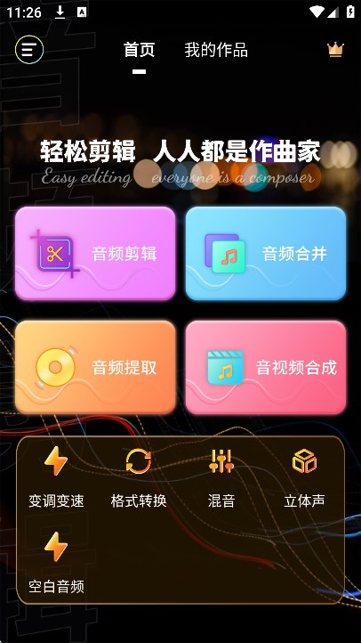 音频剪辑提取器手机版免费下载截图5