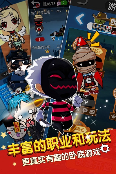 谁是卧底游戏不用登录版本截图3