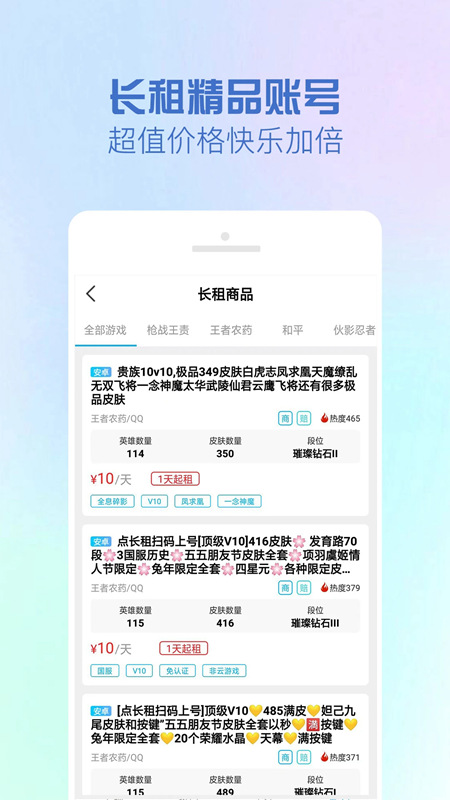 gg租号手游一键上号app安卓版截图2