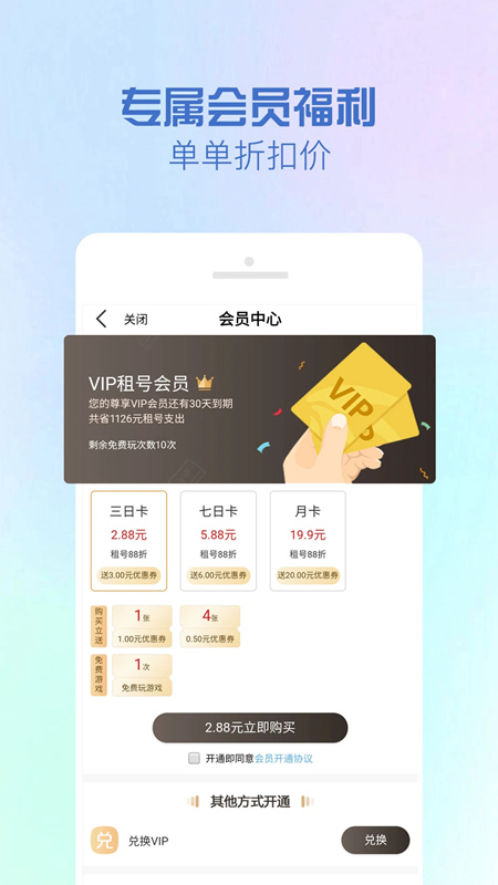 gg租号手游一键上号app安卓版截图3