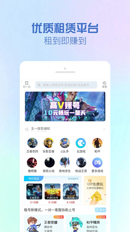 gg租号手游一键上号app安卓版截图4
