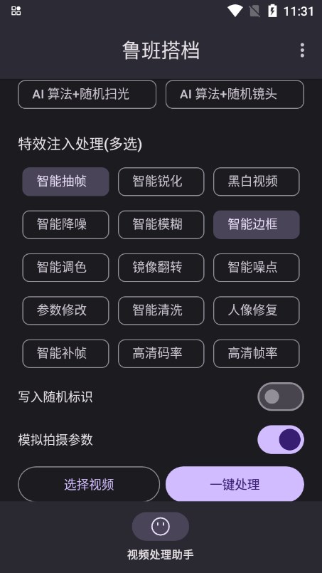 鲁班搭档sss+下载2025最新版截图1
