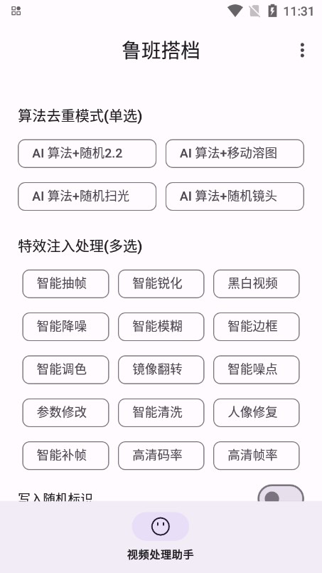 鲁班搭档sss+下载2025最新版截图3