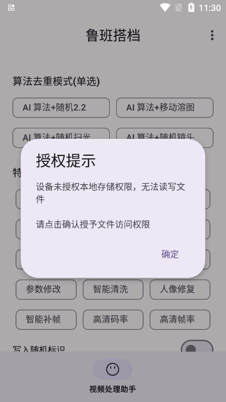 鲁班搭档sss+下载2025最新版截图4