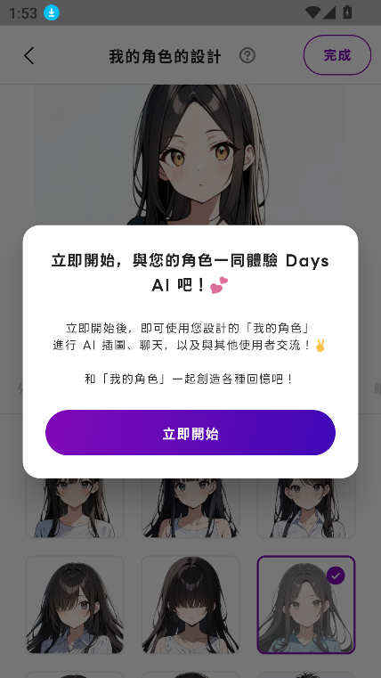 Days AI下载最新版本2025截图1