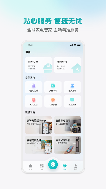 (海信爱家)聚好看下载安装官方最新版本截图3