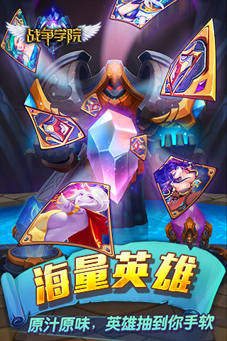 战争学院手游 最新版截图1