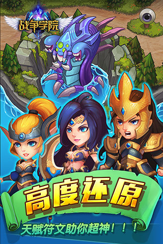 战争学院手游 最新版截图3
