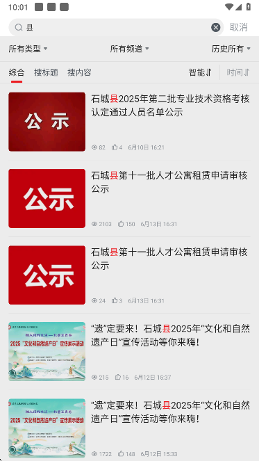 赣江源石城客户端下载截图6