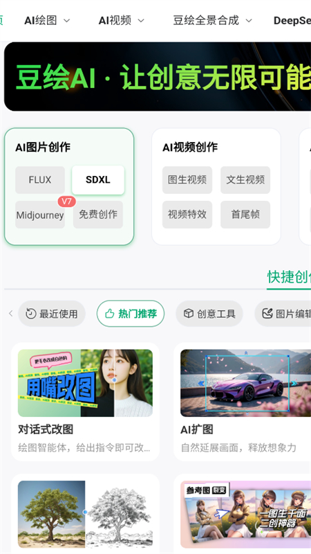 豆绘AI软件下载官方正版手机版截图1