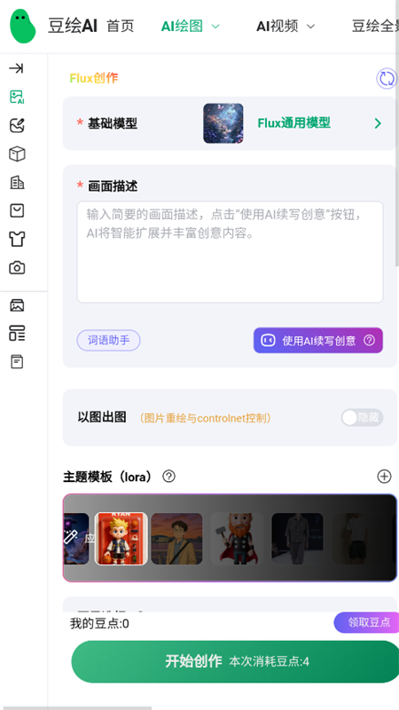 豆绘AI软件下载官方正版手机版截图2