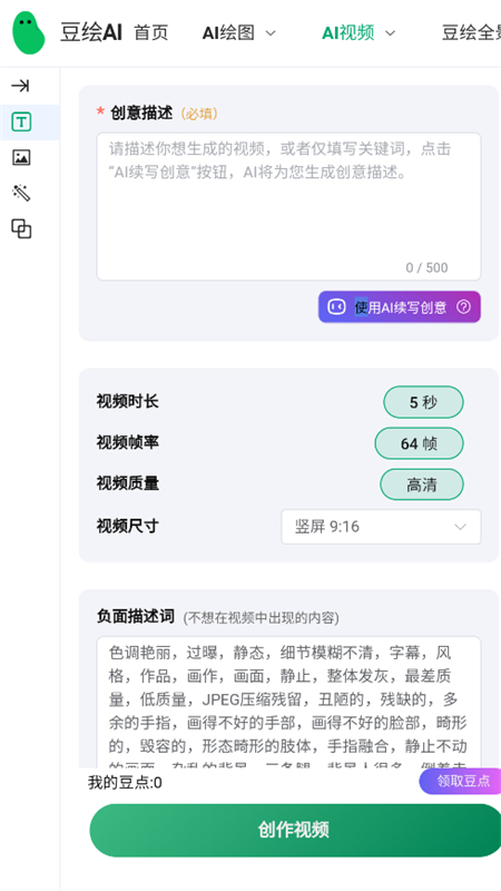 豆绘AI软件下载官方正版手机版截图3