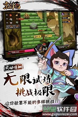京剧猫游戏官方版截图1