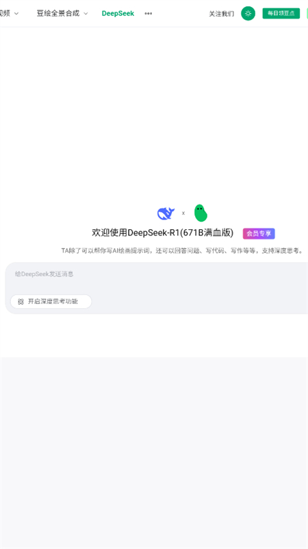 豆绘AI软件下载官方正版手机版截图4
