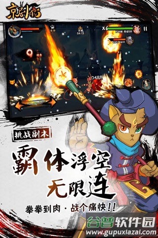 京剧猫游戏官方版截图2