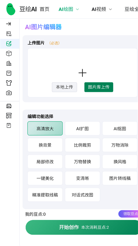 豆绘AI软件下载官方正版手机版截图5