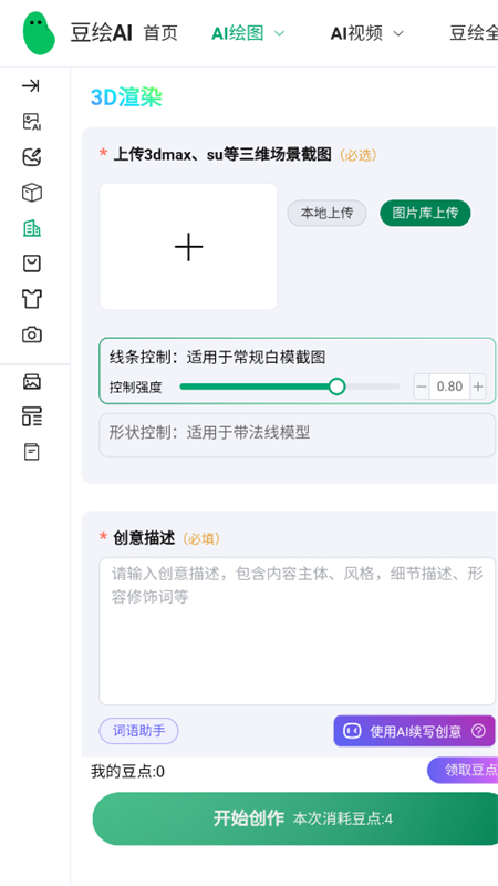 豆绘AI软件下载官方正版手机版截图6