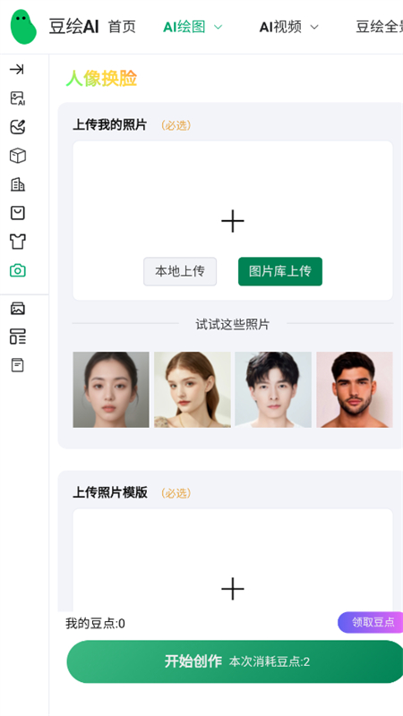 豆绘AI软件下载官方正版手机版截图7