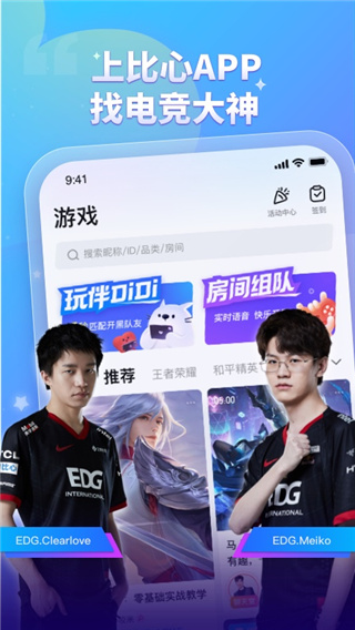 比心官方版截图1