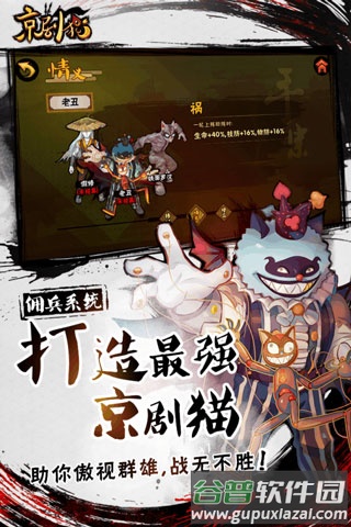 京剧猫游戏官方版截图5