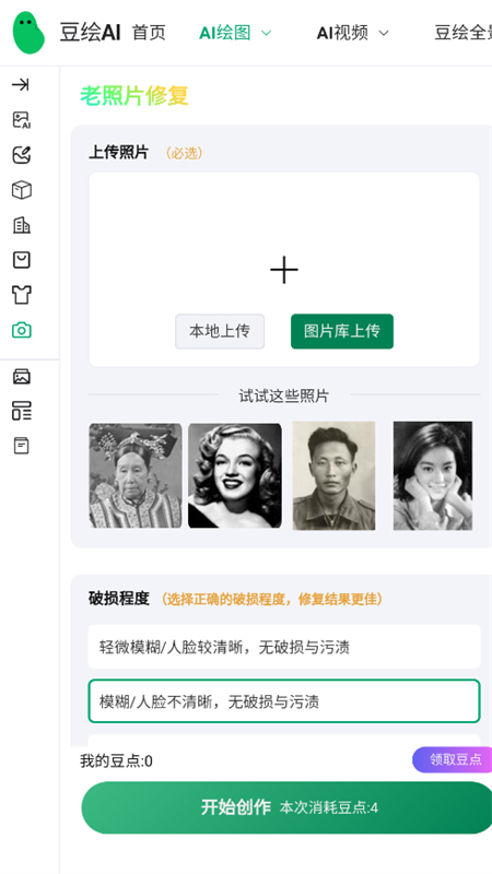 豆绘AI软件下载官方正版手机版截图8